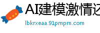 AI建模激情还原！迪丽热巴极速骑乘蜜桃臀浪 观音坐莲体位红唇轻咬欲仙欲死国产盗摄